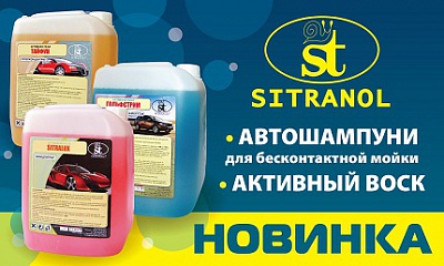 Продукция Sitranol Продукция Sitranol