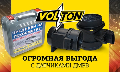 Ваша огромная выгода с датчиками ДМРВ