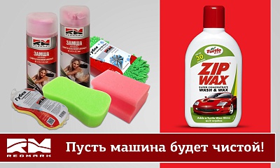 Пусть машина будет чистой! Пусть машина будет чистой!