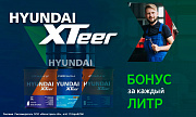 Акция: «Покупайте XTeer — получай баллы»
