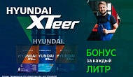 Акция: «Покупайте XTeer — получайте баллы»