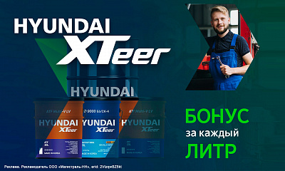 Акция: «Покупайте XTeer — получай баллы»