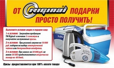 Акция «От Riginal подарки просто получить!» Акция «От Riginal подарки просто получить!»