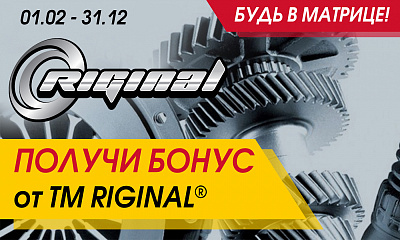 Акция «Будь в матрице RIGINAL» Акция «Будь в матрице RIGINAL»