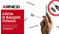 Сила в ваших руках!