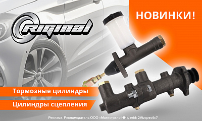 ТМ RIGINAL: Обновленная линейка цилиндров!