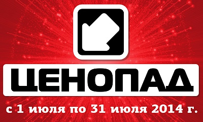 ЦЕНОПАД от Магистраль - НН ЦЕНОПАД от Магистраль - НН