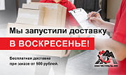 Доставка по Нижнему Новгороду в воскресенье!