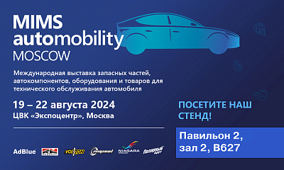 MIMS Automobility Moscow