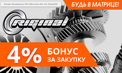Акция «Будь в матрице RIGINAL»