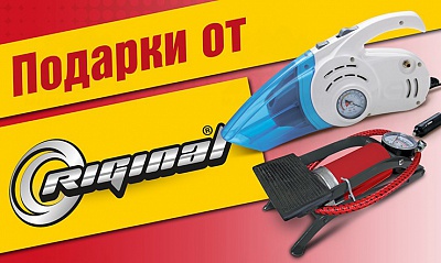 Акция Подарок от RIGINAL Акция Подарок от RIGINAL