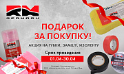 Акция от ТМ Redmark: «Подарок за покупку»