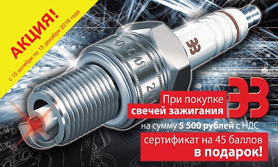 Много свечей наберёшь - получишь подарок от Bosch! Много свечей наберёшь - получишь подарок от Bosch!
