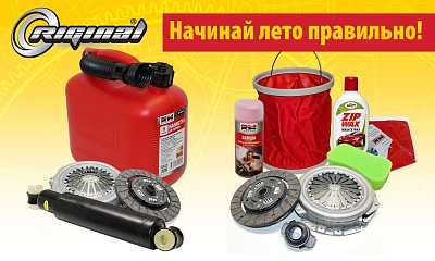 Начинай лето правильно! Участвуй в акциях! Начинай лето правильно! Участвуй в акциях!