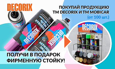 Фирменная стойка DECORIX в подарок!