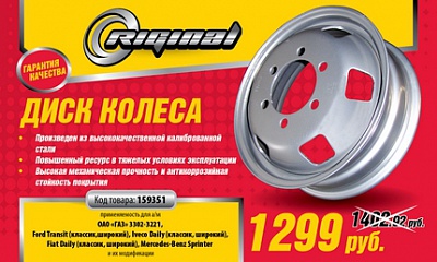 "Евродиск" марки Riginal "Евродиск" марки Riginal