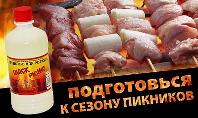 Акция: пора весны — время пикников! Акция: пора весны — время пикников!