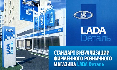 Новые стандарты визуализации LADA Dеталь Новые стандарты визуализации LADA Dеталь