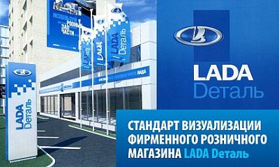 Новые стандарты визуализации LADA Dеталь