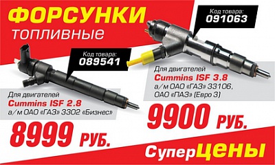 СУПЕР ЦЕНЫ на форсунки! СУПЕР ЦЕНЫ на форсунки!
