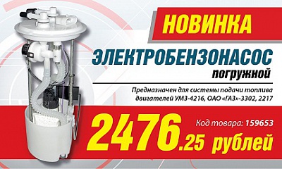 Модуль погружного электробензонасоса. Модуль погружного электробензонасоса.