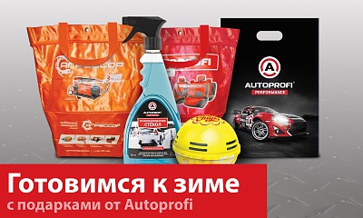«Автопрофи» дарит подарки! «Автопрофи» дарит подарки!