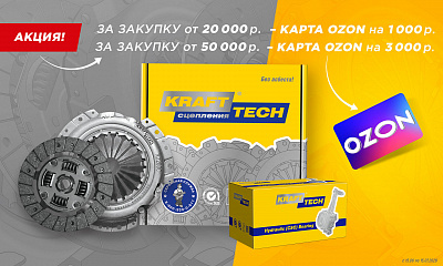 Акция от ТМ Krafttech: «подарок за покупку»