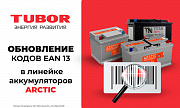 TUBOR: обновление кодов EAN 13