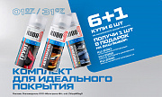 Акция от ТМ KUDO: «6+1»