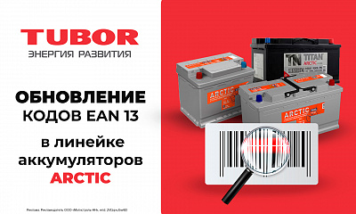 TUBOR: обновление кодов EAN 13