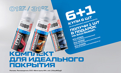 Акция от ТМ KUDO: «6+1»