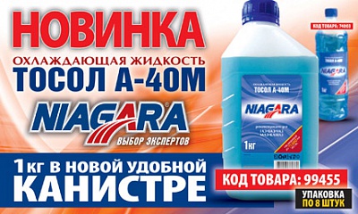 Тосол «Niagara» в новой канистре Тосол «Niagara» в новой канистре