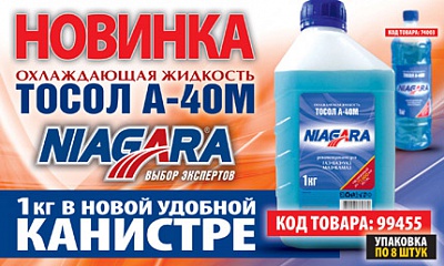 Тосол «Niagara» в новой канистре