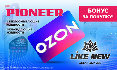 Акция от ТМ Pioneer «бонус за покупку»