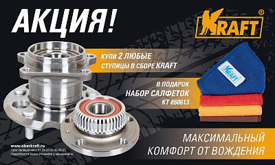 Закупайте ступицы от ТМ KRAFT