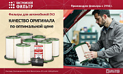 Новые фильтры «Костромской фильтр» для автомобилей ГАЗ