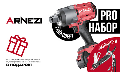 Акция Arnezi