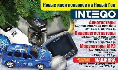 Продукция  ТМ «Intego»