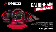 Акция Arnezi: «Салонный Upgrade»