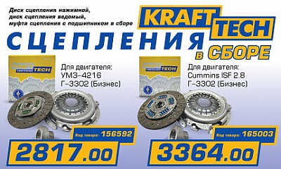 Сцепление Krafttech Сцепление Krafttech