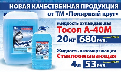 Новая продукция ТМ «Полярный круг»! Новая продукция ТМ «Полярный круг»!