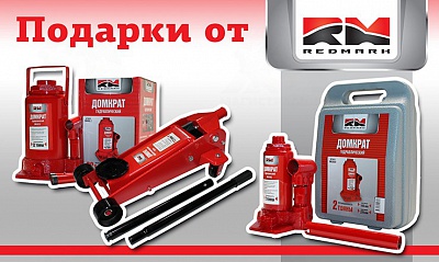 Акция на домкраты от ТМ «Red Mark»