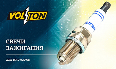Новинки февраля от ТМ Volton