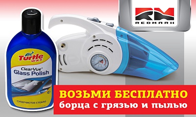 Возьми бесплатно борца с грязью и пылью Возьми бесплатно борца с грязью и пылью
