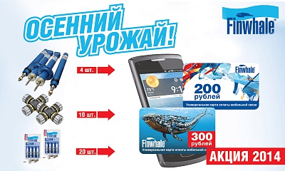 ТМ Finwhale® - «Осенний урожай» ТМ Finwhale® - «Осенний урожай»