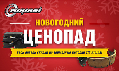 Новогодний ценопад Riginal Новогодний ценопад Riginal