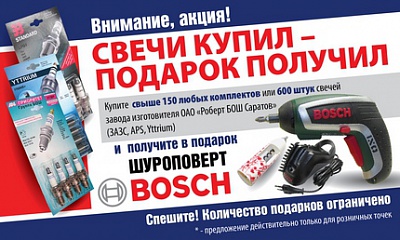 Акция «Свечи купил- подарок получил» Акция «Свечи купил- подарок получил»