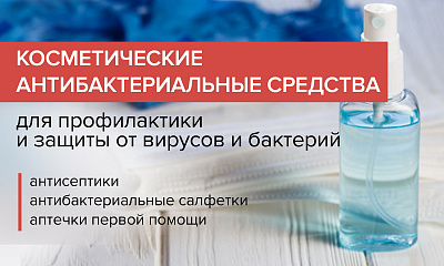 Профилактика и защита от вирусов и бактерий Профилактика и защита от вирусов и бактерий