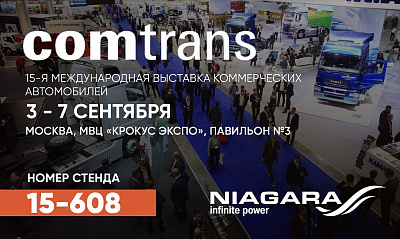 15-Я МЕЖДУНАРОДНАЯ ВЫСТАВКА КОММЕРЧЕСКИХ АВТОМОБИЛЕЙ