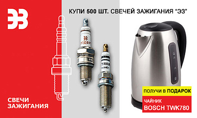 Акция «Чайник BOSCH в подарок!» Акция «Чайник BOSCH в подарок!»